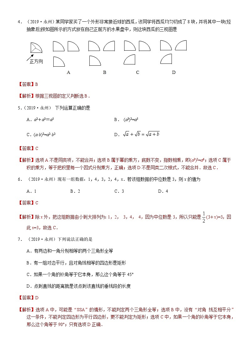 2019年永州中考数学试题及解析第2页