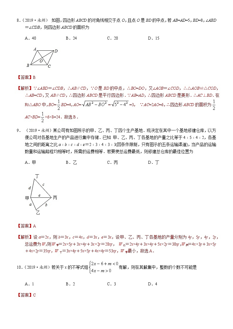 2019年永州中考数学试题及解析第3页