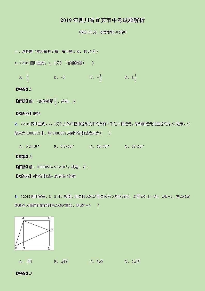 2019四川省宜宾市中考试题解析--第1页