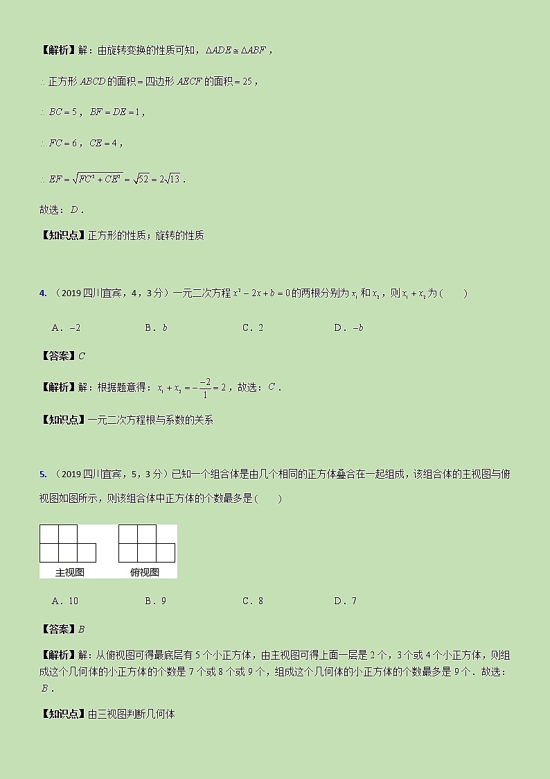 2019四川省宜宾市中考试题解析--第2页