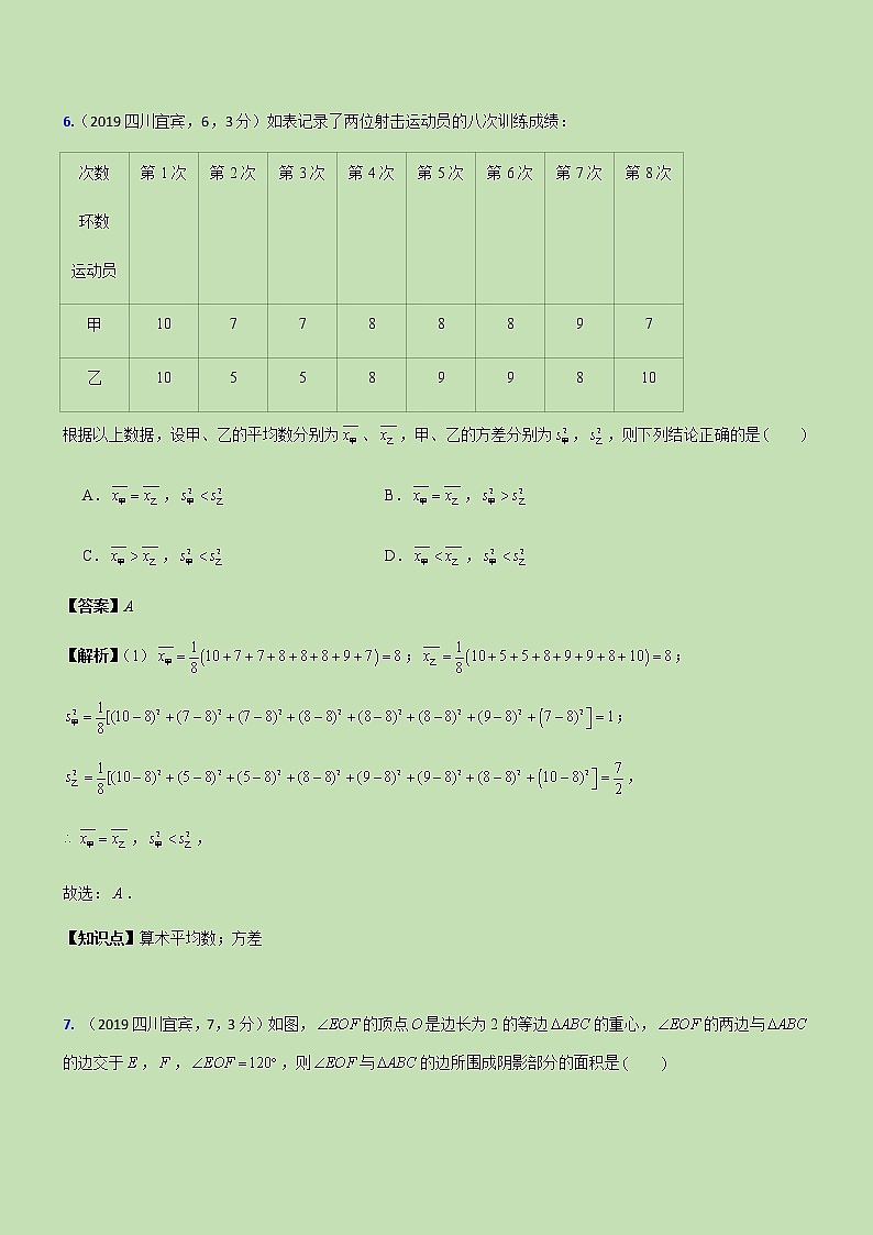 2019四川省宜宾市中考试题解析--第3页