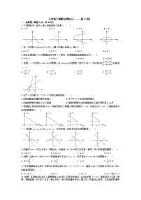 人教版数学八年级下册周练习第十三周（无答案）