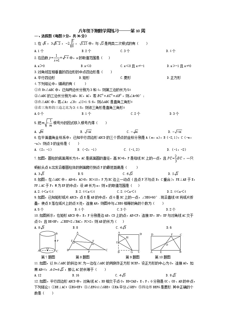 人教版数学八年级下册周练习第十周（无答案）第1页