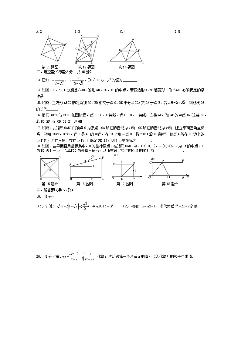 人教版数学八年级下册周练习第十周（无答案）第2页