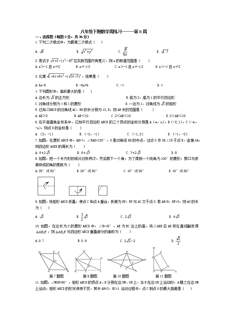 人教版数学八年级下册周练习第八周（无答案）第1页
