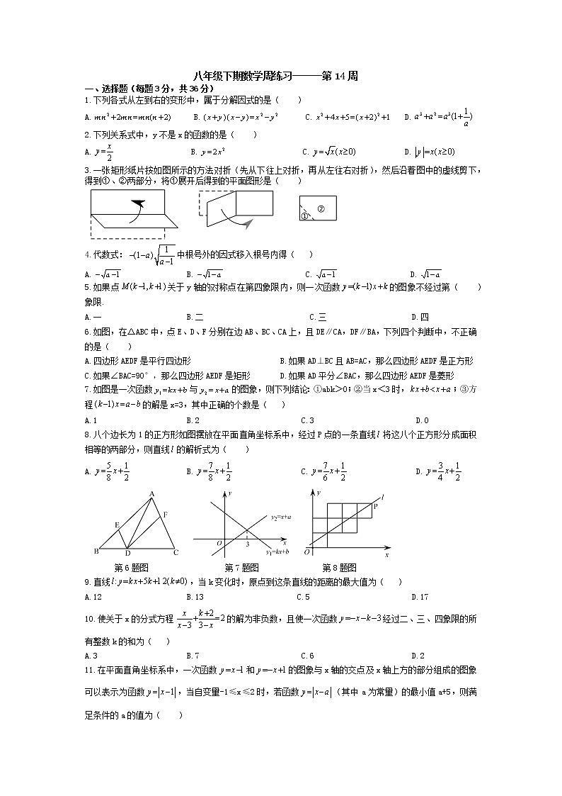 人教版数学八年级下册周练习第十四周（无答案）第1页