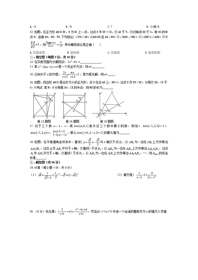 人教版数学八年级下册周练习第十四周（无答案）第2页