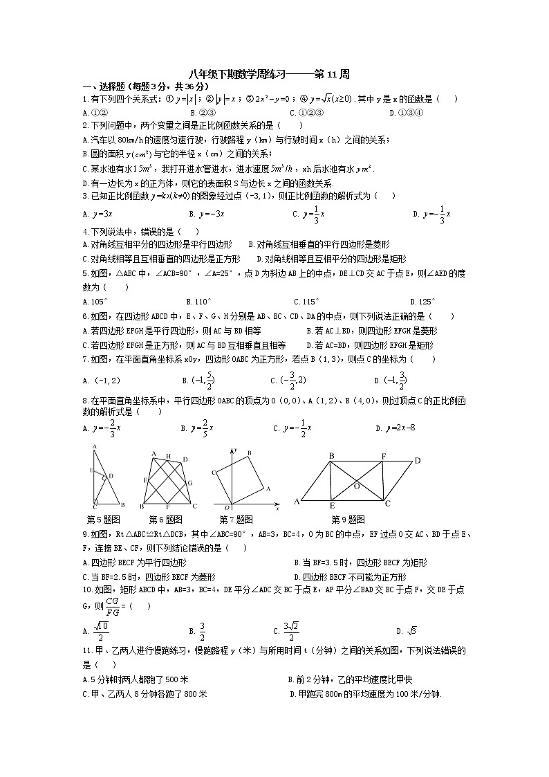 人教版数学八年级下册周练习第十一周（无答案）第1页
