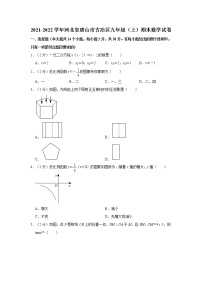 2021-2022学年河北省唐山市古冶区九年级（上）期末数学试卷  word，解析版