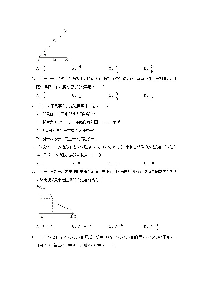 2021-2022学年河北省唐山市古冶区九年级（上）期末数学试卷  word，解析版第2页