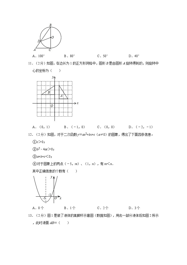 2021-2022学年河北省唐山市古冶区九年级（上）期末数学试卷  word，解析版第3页