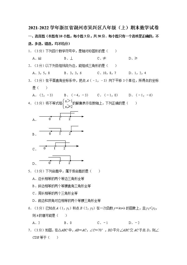 2021-2022学年浙江省湖州市吴兴区八年级（上）期末数学试卷  word，解析版01