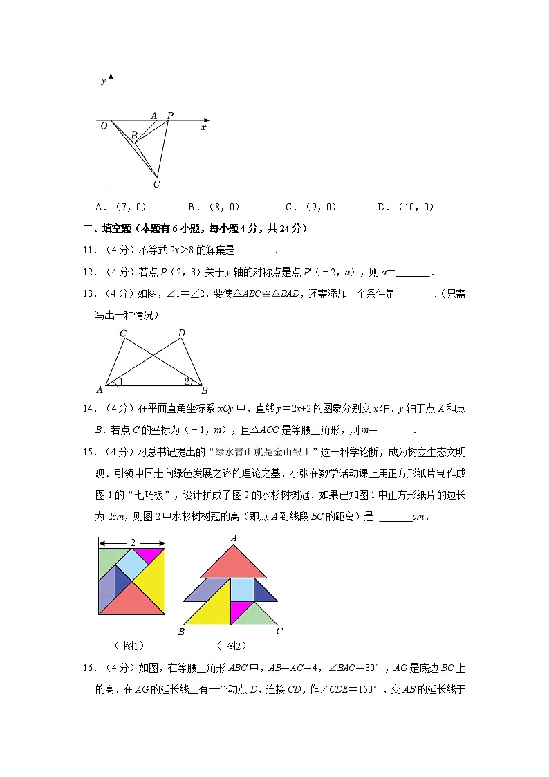 2021-2022学年浙江省湖州市吴兴区八年级（上）期末数学试卷  word，解析版03
