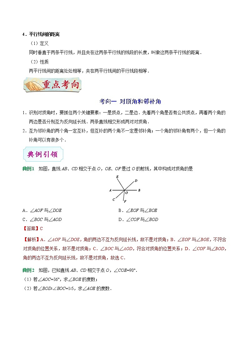考点13 相交线与平行线-中考数学考点一遍过第3页