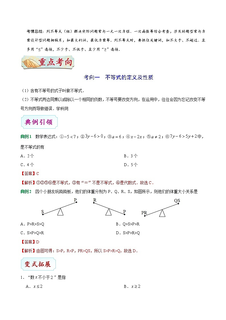 考点07 不等式与不等式组-中考数学考点一遍过第3页