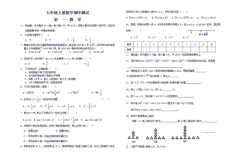 七年级上册数学期中测试数学试题（含答案）第1页