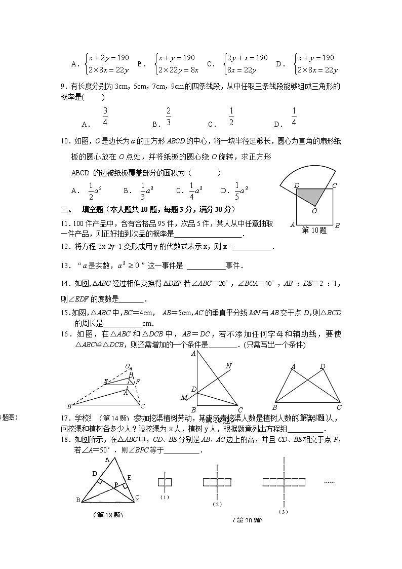 七年级上册期中素质检测数学试题卷02