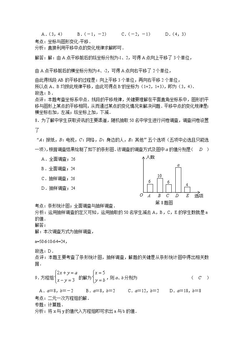 七年级数学上册期中试卷第3页