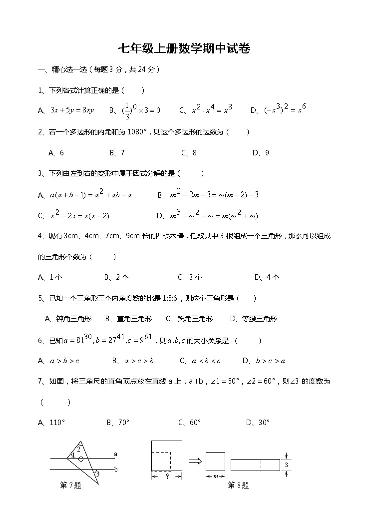 七年级上册数学期中试卷 (3)第1页