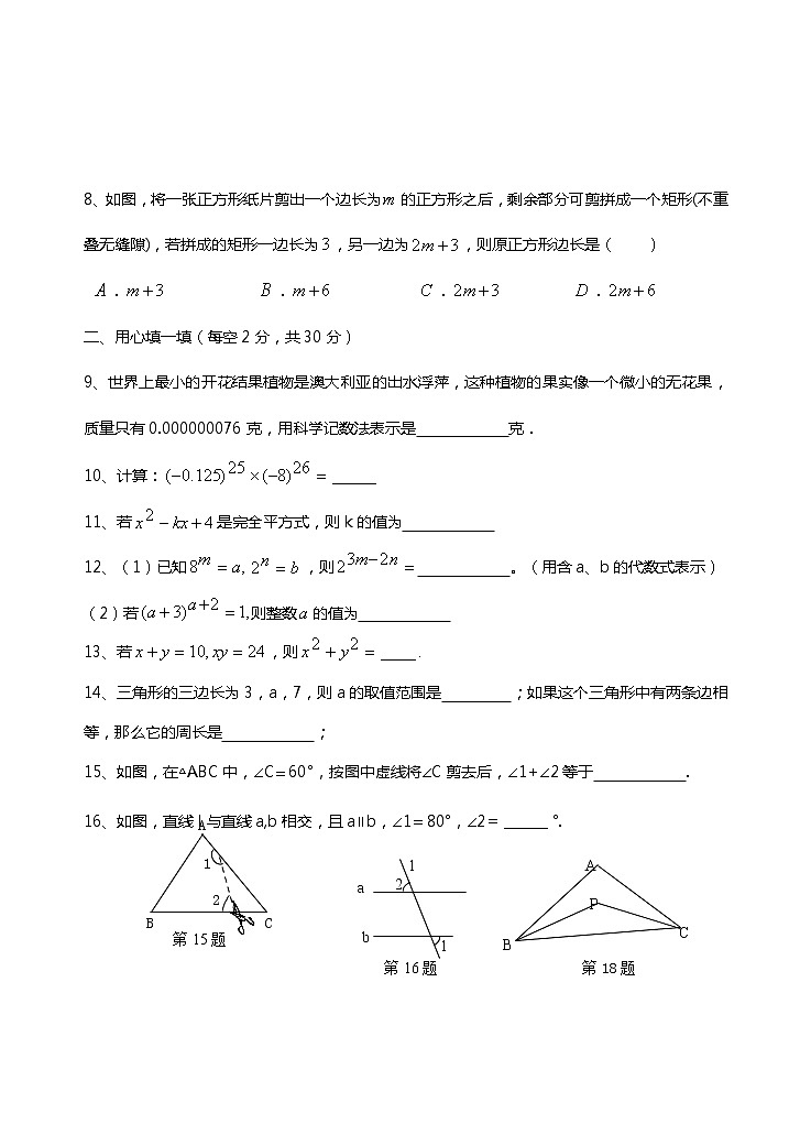 七年级上册数学期中试卷 (3)第2页