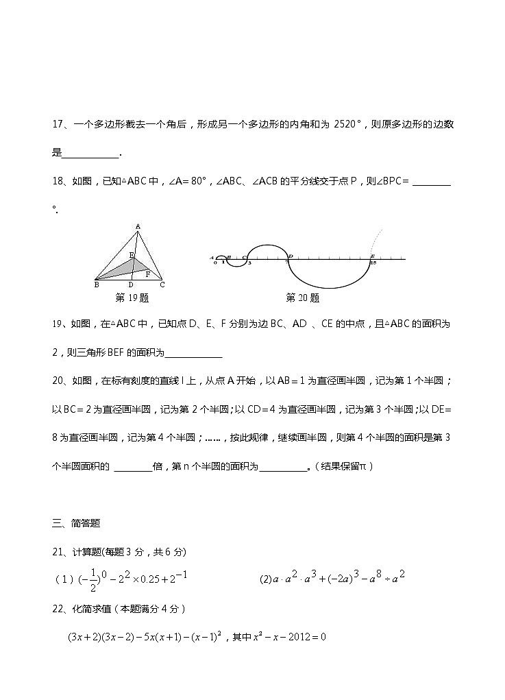 七年级上册数学期中试卷 (3)第3页