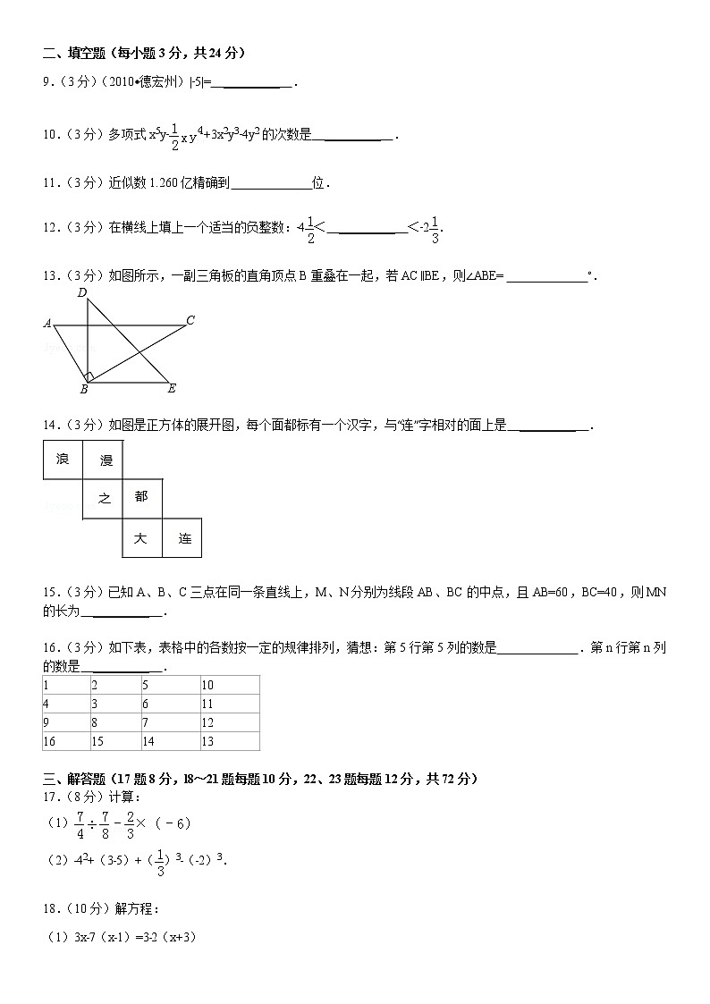 新人教版七年级（上）期中数学检测卷3第2页