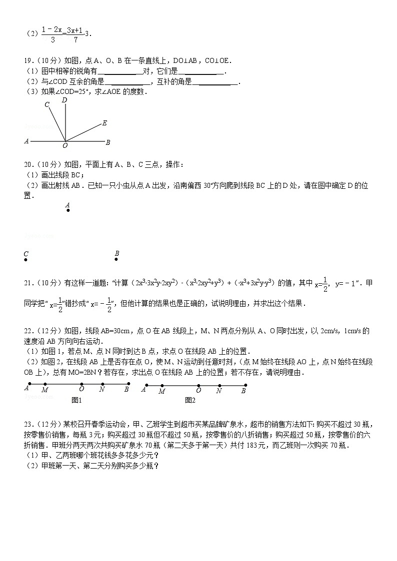 新人教版七年级（上）期中数学检测卷3第3页