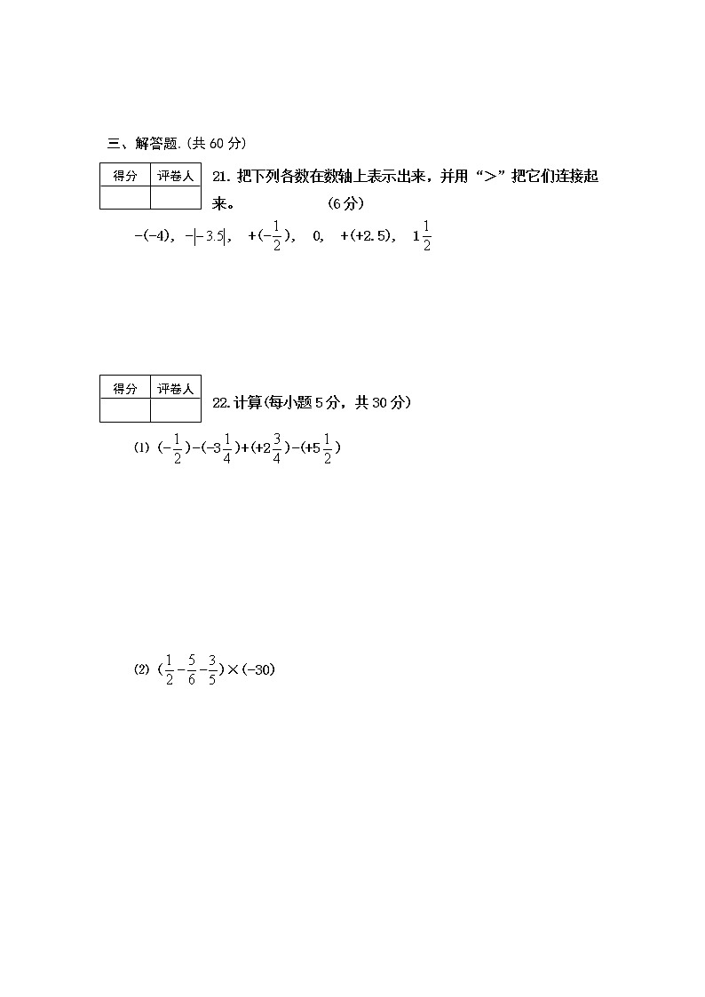 七年级上册数学期中素质测试03