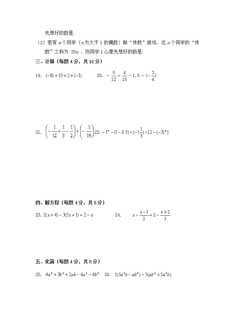 七年级上册学期期中数学试卷第3页