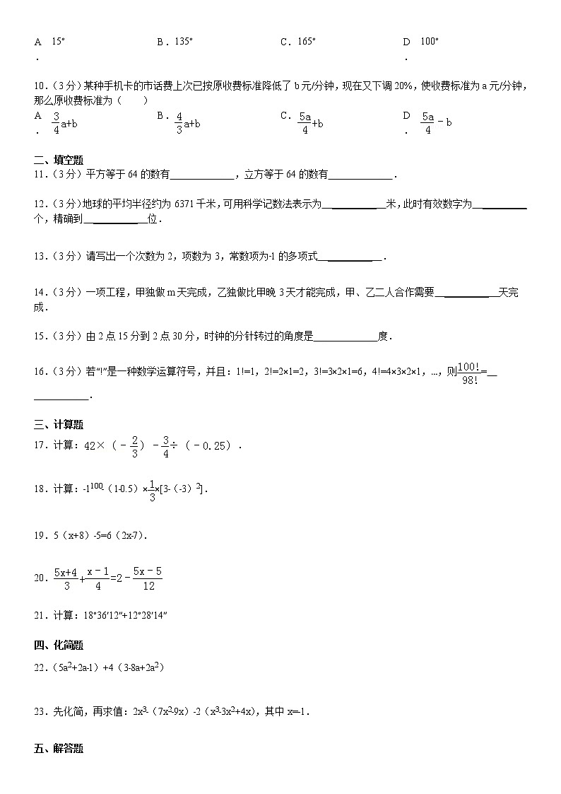 新人教版七年级（上）期中数学检测卷5第2页