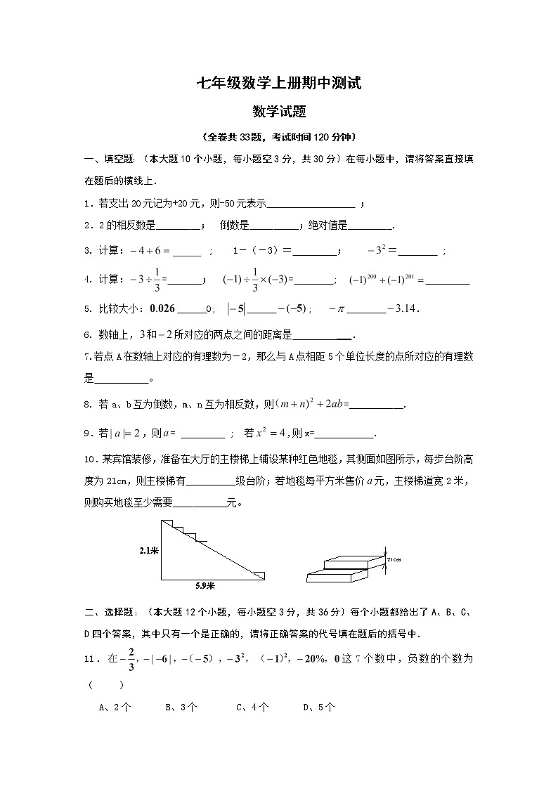 七年级数学上册期中考试数学试卷第1页