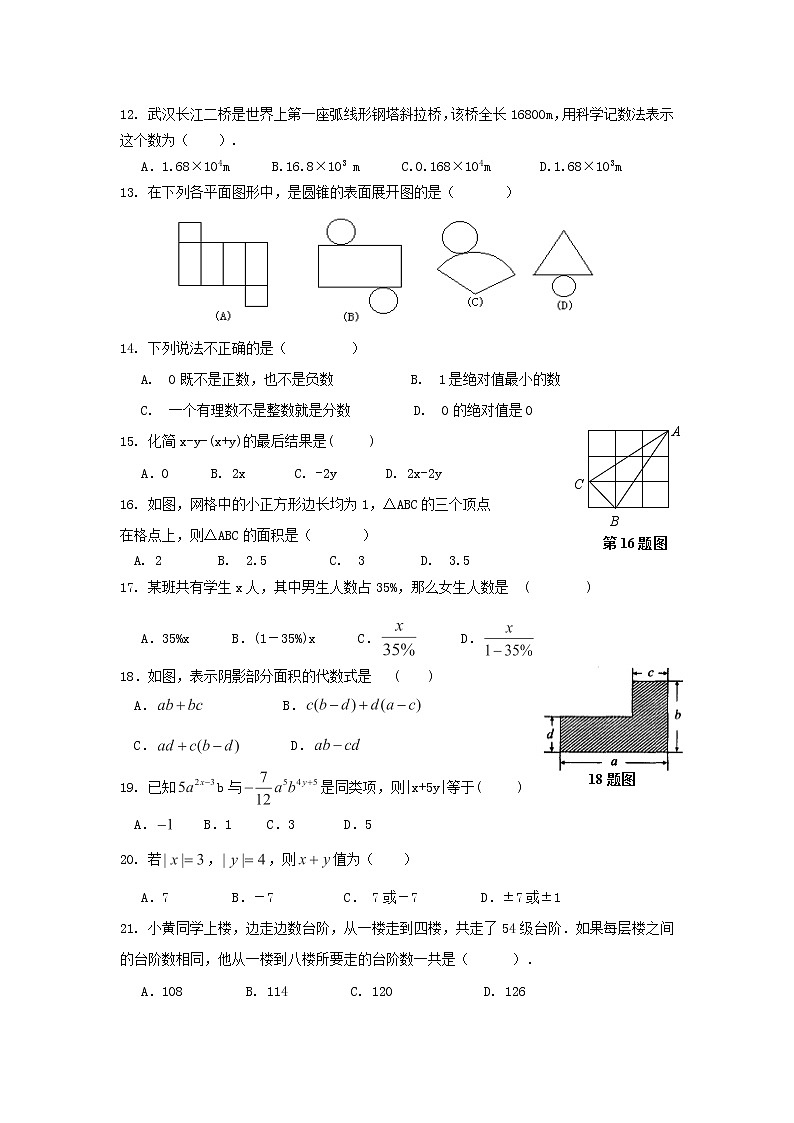 七年级数学上册期中考试数学试卷第2页