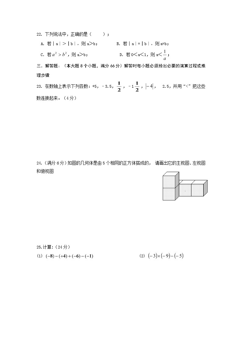 七年级数学上册期中考试数学试卷第3页