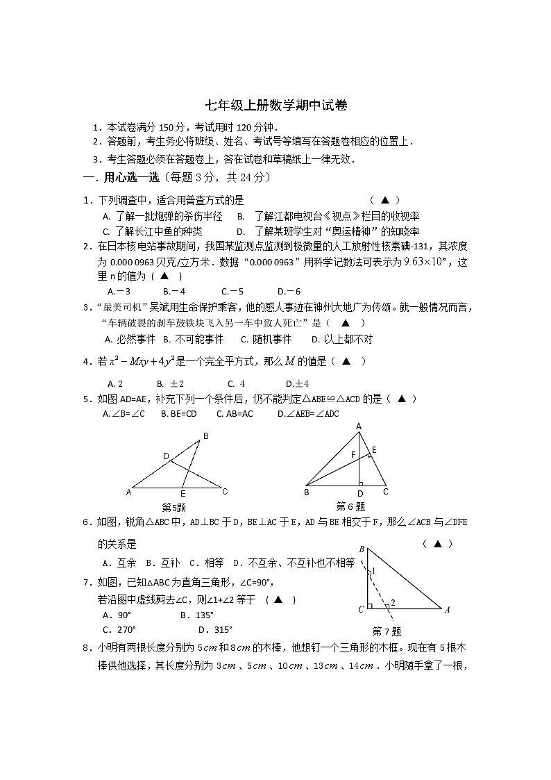 七年级上册期中数学试卷第1页