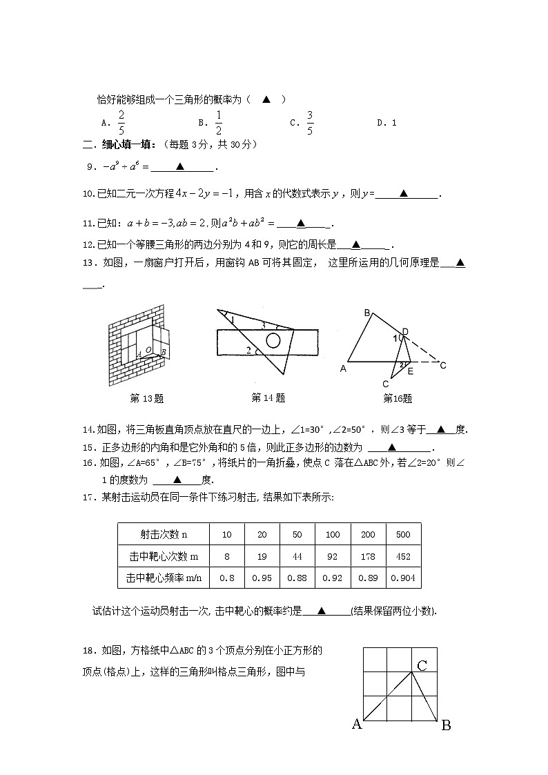 七年级上册期中数学试卷第2页