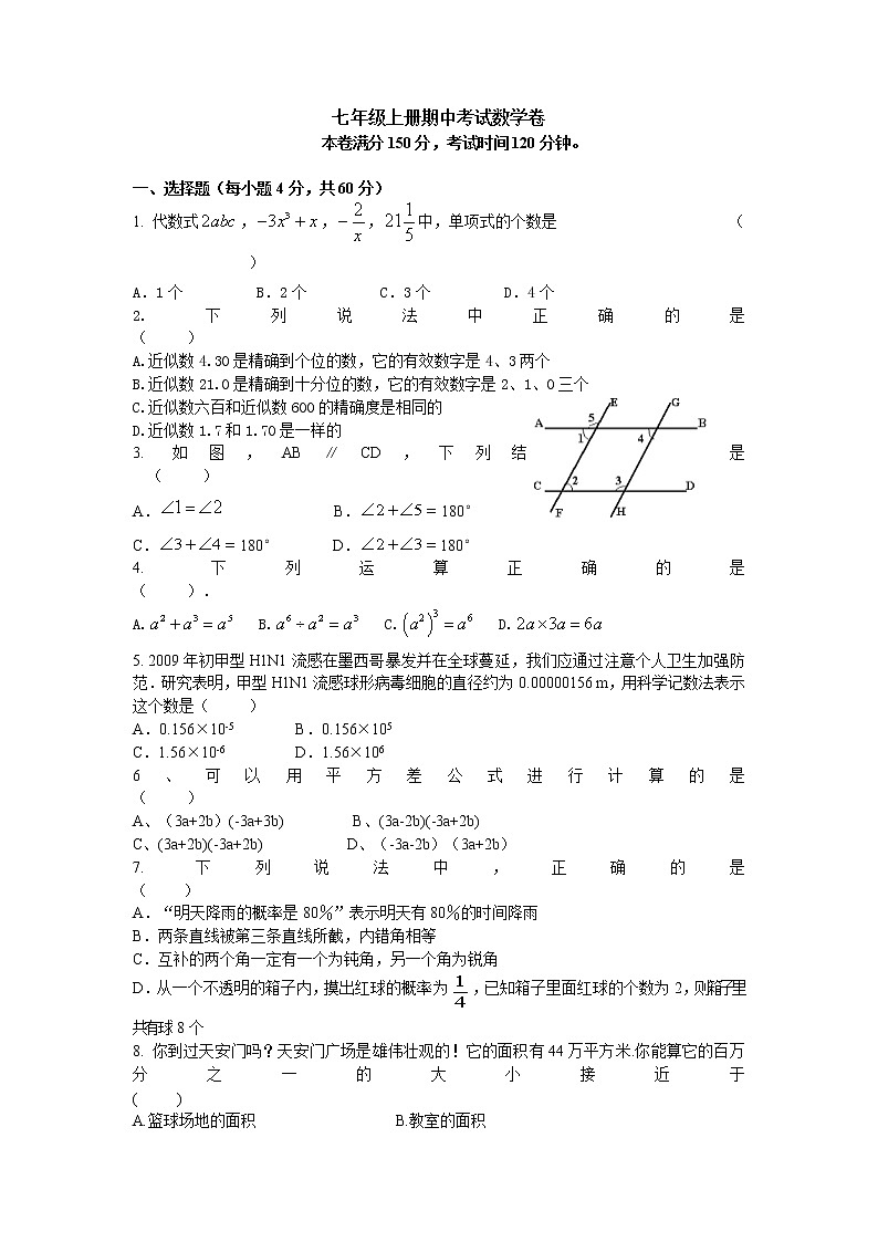 七年级上册期中考试数学卷第1页