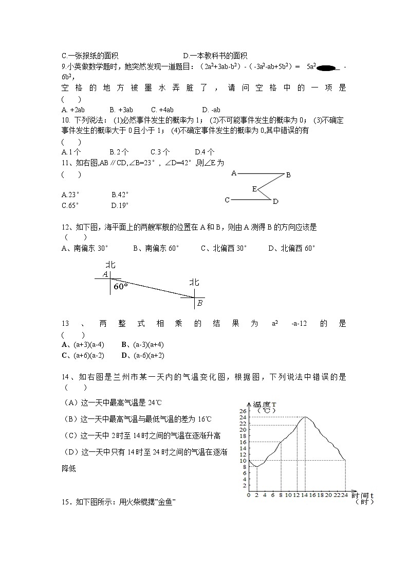 七年级上册期中考试数学卷第2页