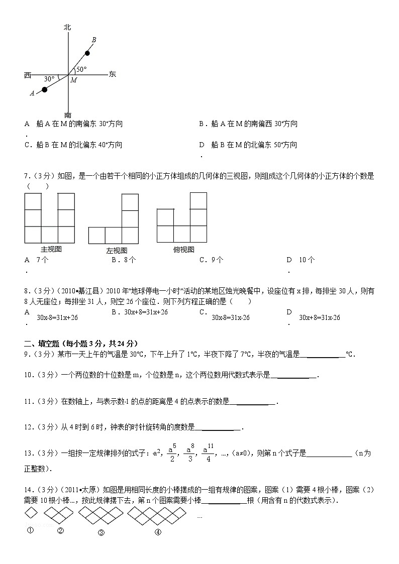 新人教版七年级（上）期中数学检测卷1第2页