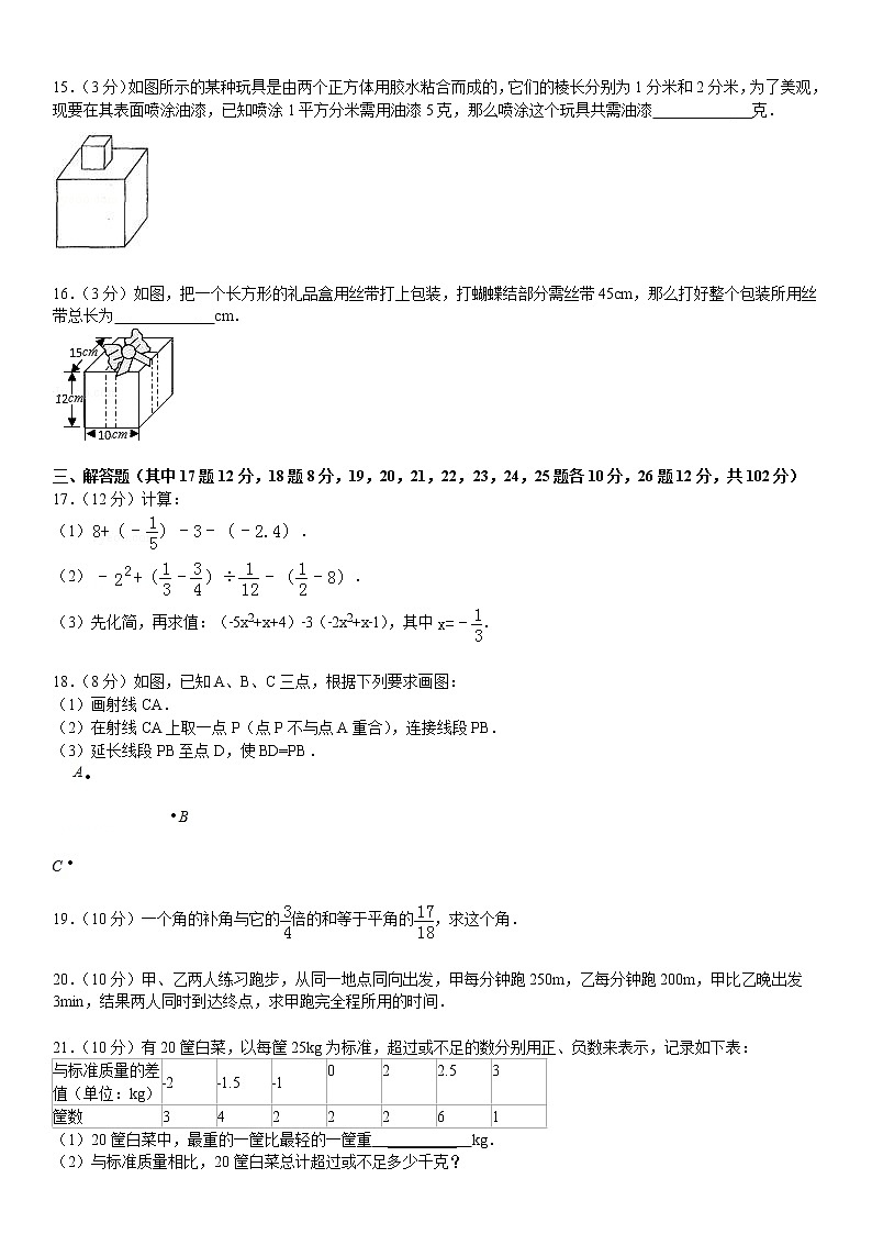 新人教版七年级（上）期中数学检测卷1第3页