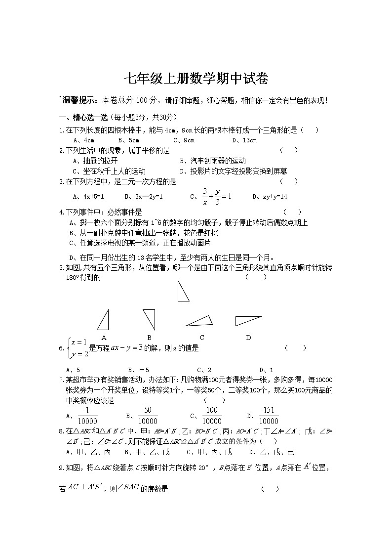 七年级上册数学期中试卷数学试题第1页
