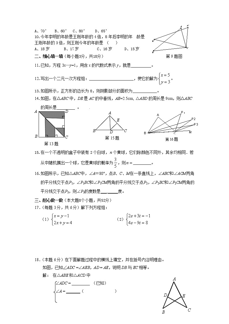 七年级上册数学期中试卷数学试题第2页