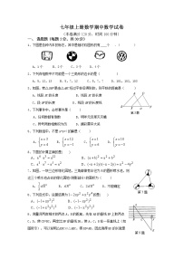 七年级上册数学期中数学试卷