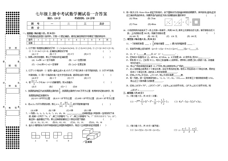 七年级上册期中考试数学测试卷（含答案）第1页