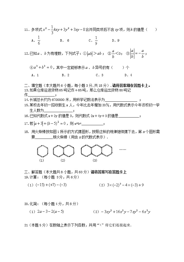 七年级上册数学期中考试 (4)练习题第2页