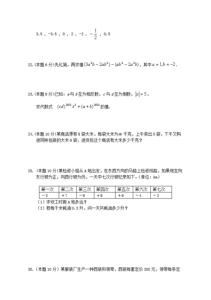 七年级上册数学期中考试 (4)练习题第3页
