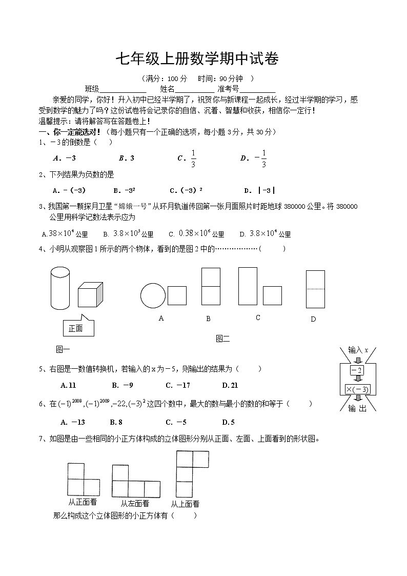 七年级上册数学期中试卷 (6)第1页