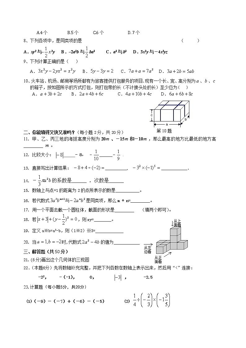 七年级上册数学期中试卷 (6)第2页