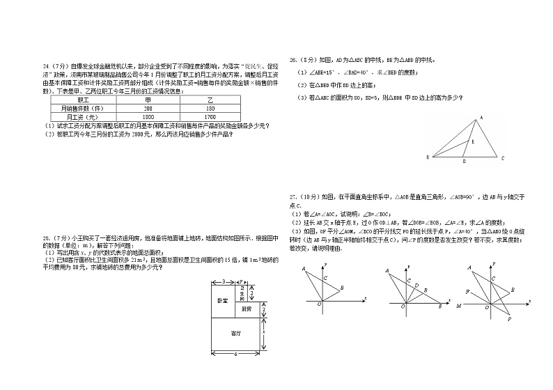七年级上学期期中考试数学试卷（附答案）03