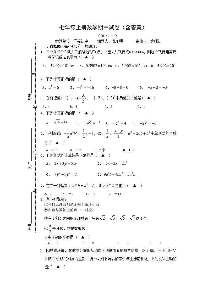七年级上册数学期中试卷（含答案） (2)01