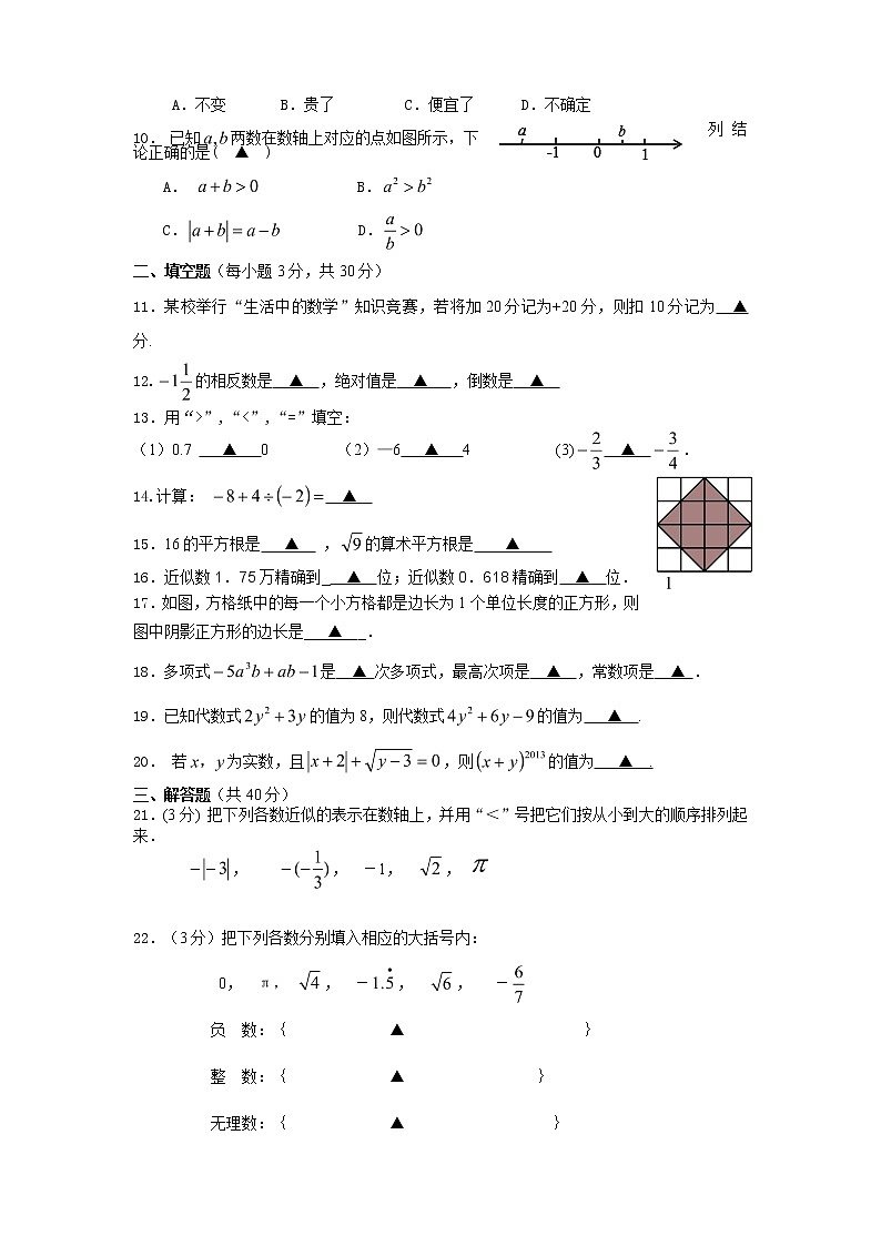 七年级上册数学期中试卷（含答案） (2)02